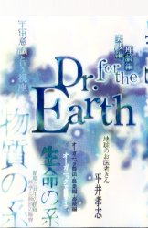 Dr. for the Earth表紙